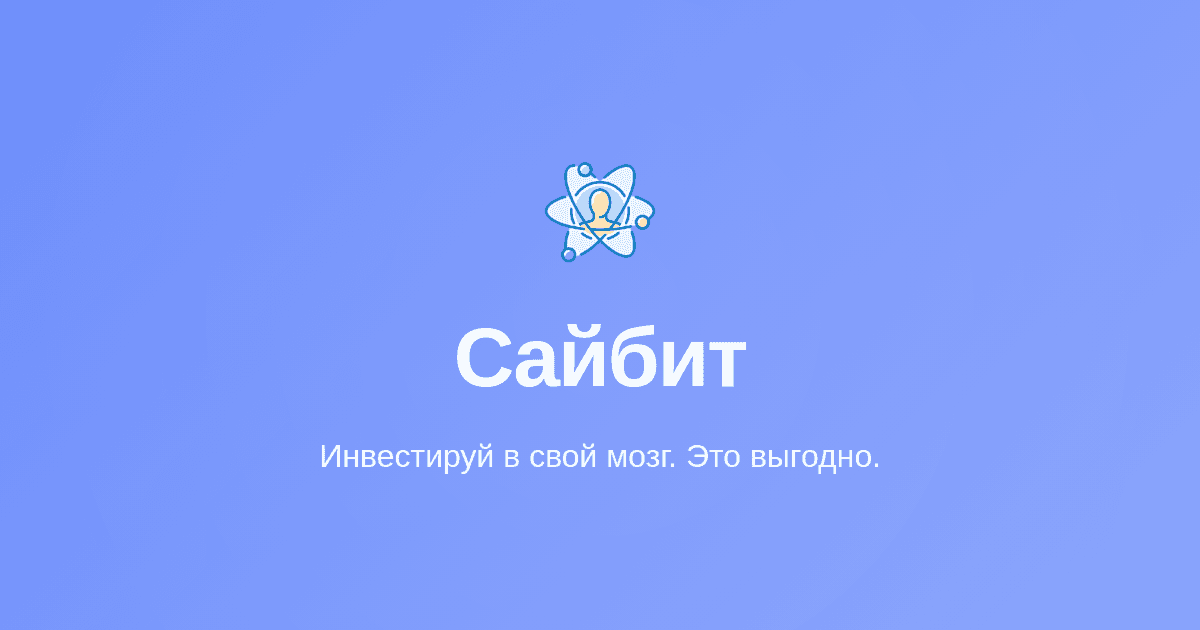 Сайбит Эрудит